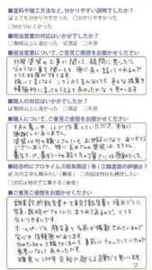 工事完了報告書などがわかりやすかった/関市