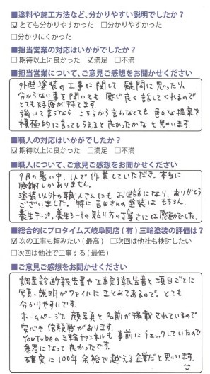 工事完了報告書などがわかりやすかった/関市