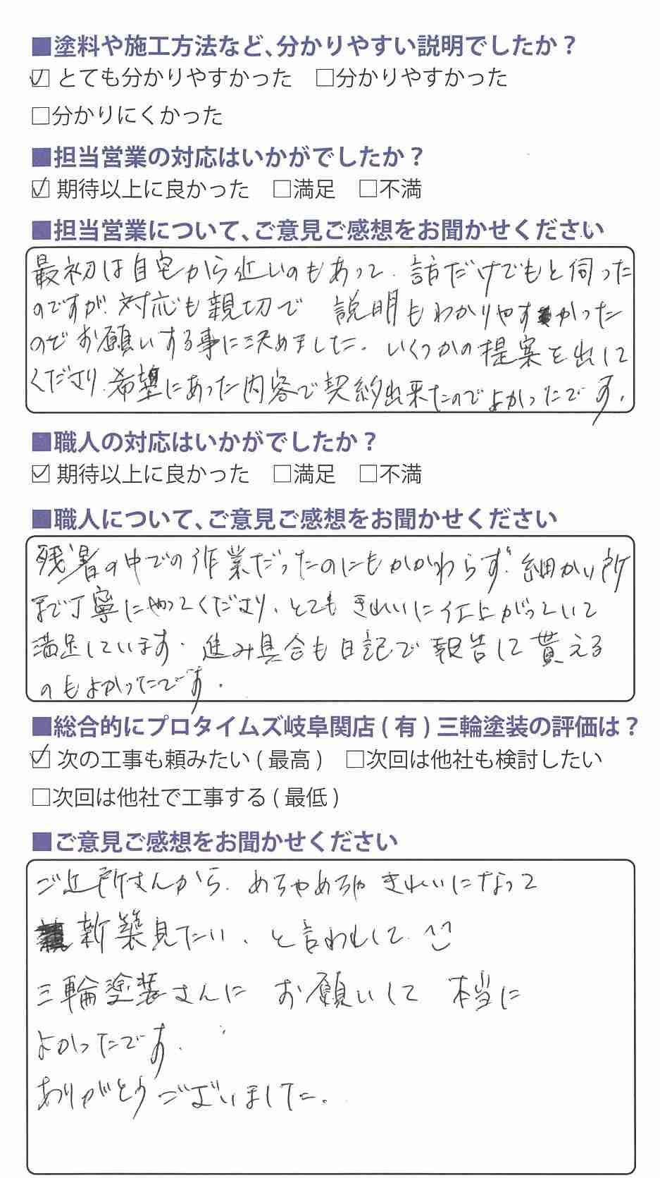 希望に合った内容で契約ができ良かった/関市